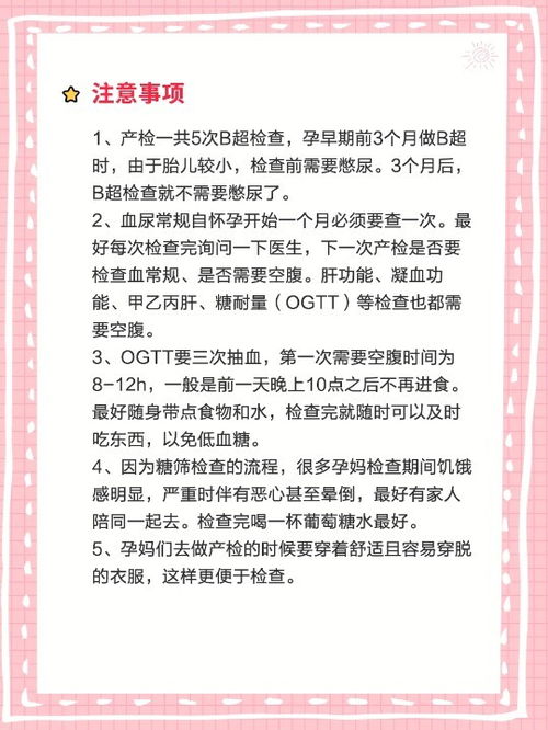 代怀孕期检查记录