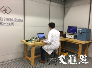 医疗设备检测室