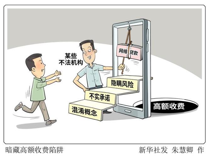 费用陷阱警示