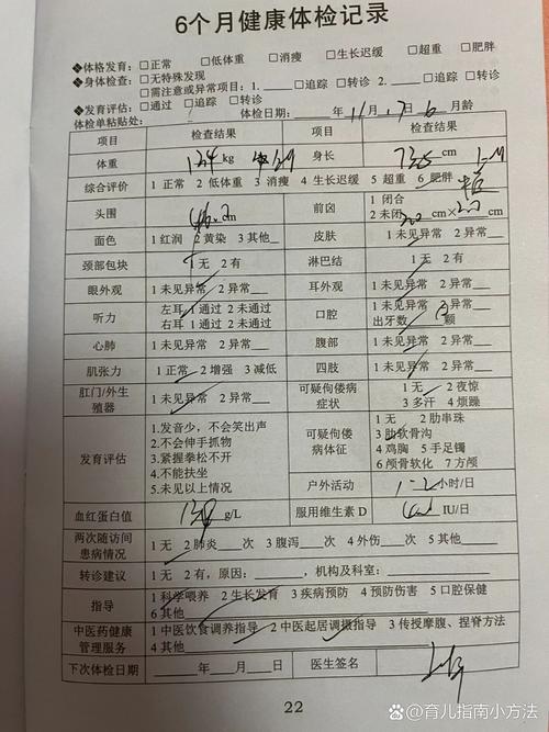 新生儿健康体检报告
